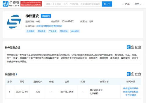 神州慧安獲數千萬元A輪融資，神州數碼領投，夯實工業安全基礎軟件服務